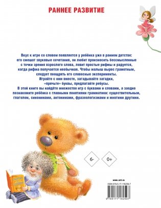 Занимательные упражнения с буквами и словами фото книги 8