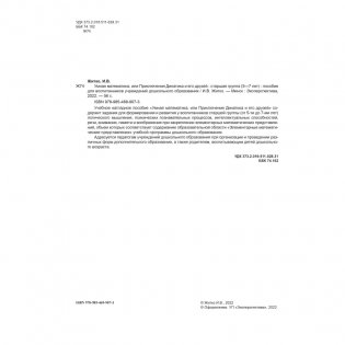 Умная математика, или Приключения Динатика и его друзей фото книги 3