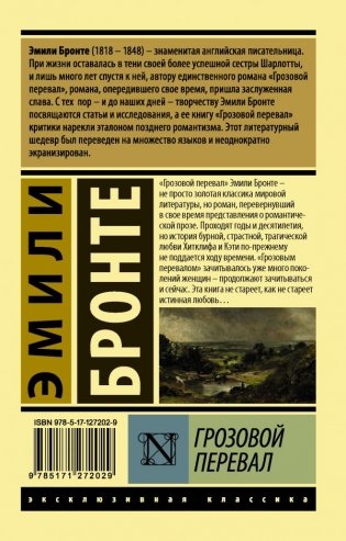 Грозовой перевал фото книги 2