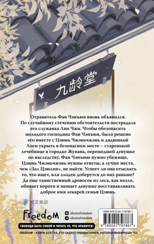 Целительница Цзюнь (#3) фото книги 3