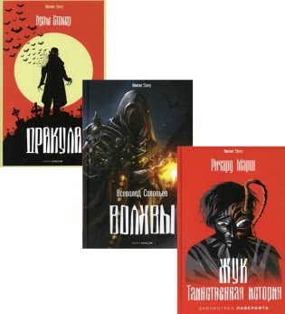 Антология ужаса. Вып. 2 (комплект из 3-х книг) фото книги