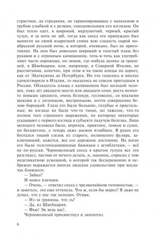 Идиот фото книги 3