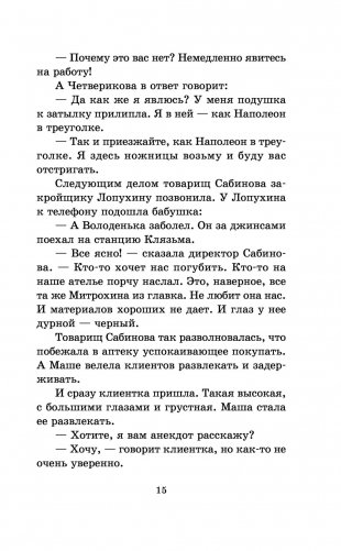 25 профессий Маши Филипенко фото книги 16