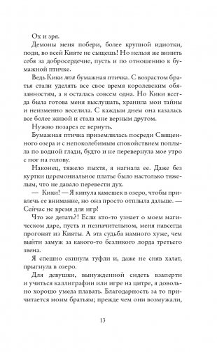 Запретная магия. Шесть алых журавлей (#1) фото книги 14