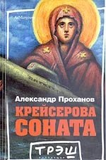Крейсерова соната фото книги