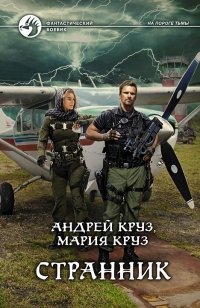 Странник фото книги