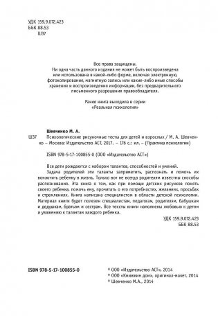 Психологические рисуночные тесты для детей и взрослых фото книги 3