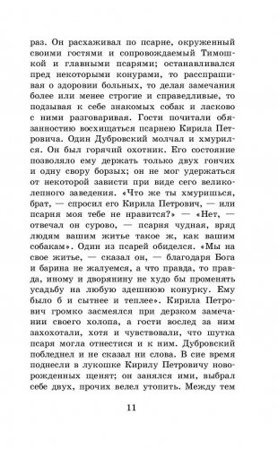 Дубровский. Повести Белкина фото книги 10