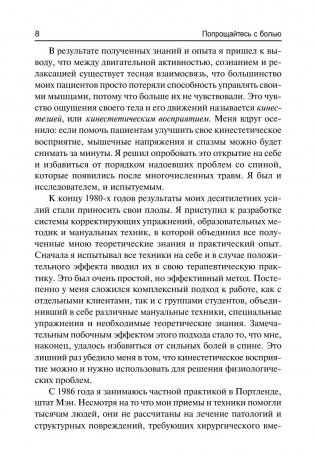Попрощайтесь с болью фото книги 6