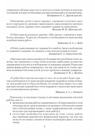 Зачётные работы. 3 класс. Пособие для учителя фото книги 4