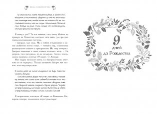 И вот настало Рождество фото книги 4