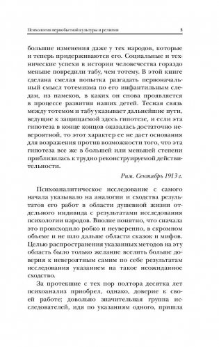 Тотем и табу. Психология первобытной культуры и религии фото книги 8