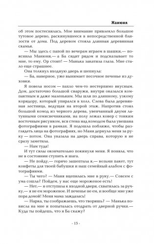 Манюня фото книги 15