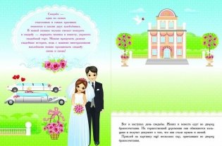 Многоразовые наклейки. Свадьба фото книги 2