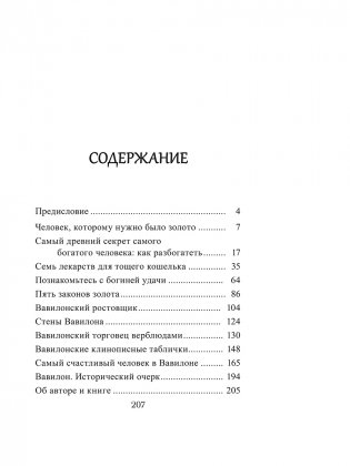 Самый богатый человек в Вавилоне фото книги 2