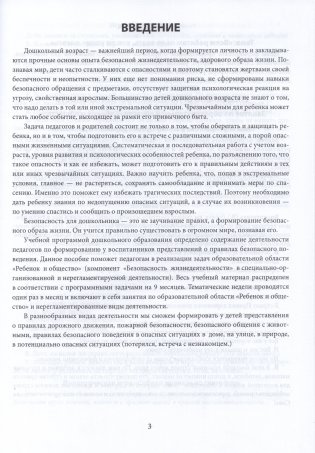 Планирование образовательного процесса по безопасности жизнедеятельности. Средняя группа 4-5 лет фото книги 2