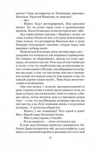 Похищение чародея. Журавль в руках. Город Наверху фото книги 10