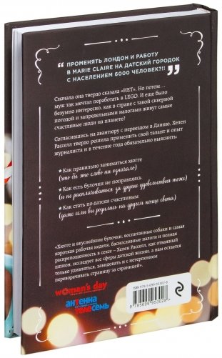 Хюгге, или Уютное счастье по-датски фото книги 15