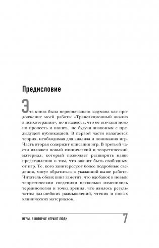 Игры, в которые играют люди фото книги 7