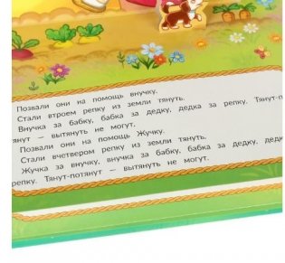 Книжка-панорамка. Репка фото книги 6