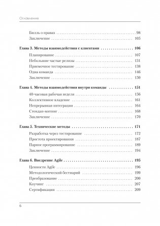 Чистый Agile. Основы гибкости фото книги 10