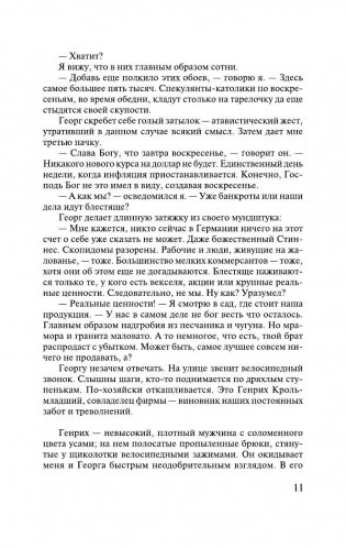 Черный обелиск фото книги 11