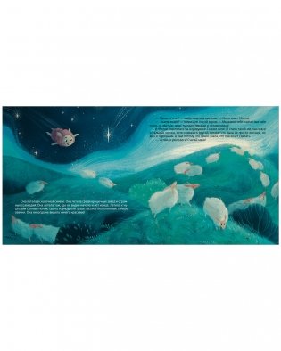 Книжки-картинки (мягкая обложка). Колыбельная овечки фото книги 7