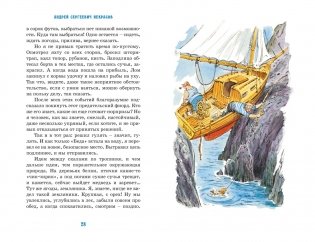 Приключения капитана Врунгеля фото книги 8