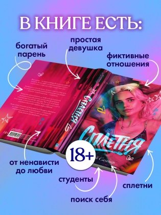 Сплетня фото книги 3