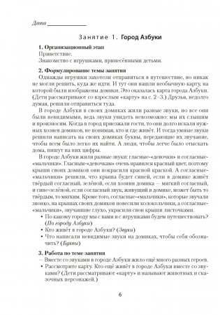 Скоро в школу. Обучение грамоте детей 5–7 лет фото книги 5