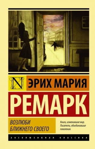 Возлюби ближнего своего фото книги
