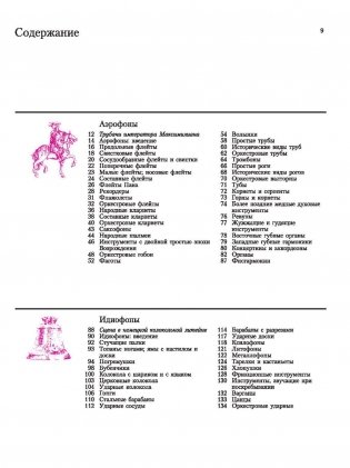 Музыкальные инструменты мира. Иллюстрированная энциклопедия фото книги 2