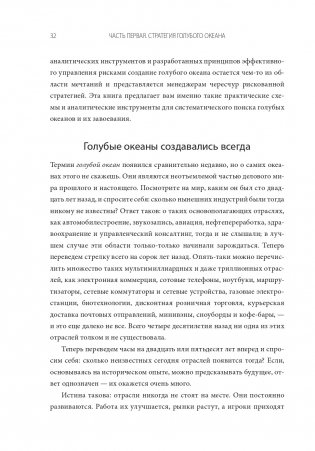 Стратегия голубого океана. Как найти или создать рынок, свободный от других игроков фото книги 7