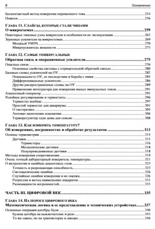 Занимательная электроника. 7-е издание фото книги 7
