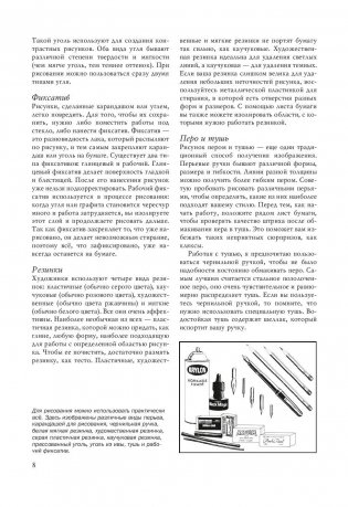 Правила рисования фото книги 5