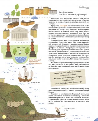 С востока на запад: путешествие письма в бутылке. 2-е изд., редизайн фото книги 3