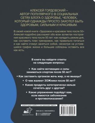 Здоровое и красивое тело после 50: простые способы сбросить или набрать вес фото книги 2