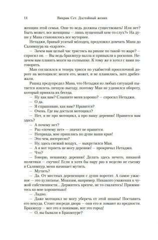 Достойный жених. Книга 2 фото книги 12