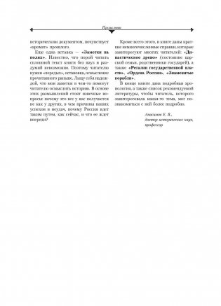 Императорская Россия фото книги 9