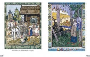 Иван Билибин. Сказки фото книги 4