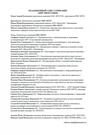 Компьютерная релейная защита в энергосистемах фото книги 8