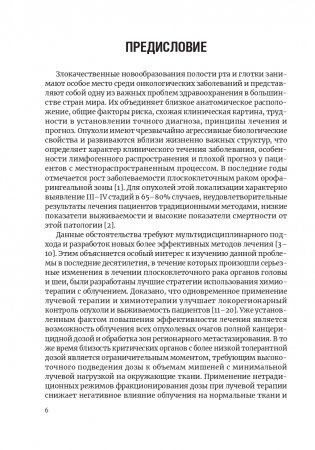 Злокачественные опухоли полости рта и глотки и их лучевое лечение фото книги 7
