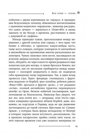 Все огни - огонь фото книги 10