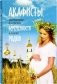 Акафисты, читаемые во время беременности и после родов фото книги маленькое 2