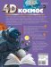 Космос фото книги маленькое 5