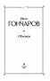 Обломов фото книги маленькое 4