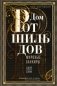Дом Ротшильдов. Мировые банкиры. 1849-1999 фото книги маленькое 2