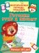 Готовим руку к письму, серия "Многоразовая тетрадь-тренажер" фото книги маленькое 2