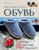 Вяжем спицами домашнюю обувь фото книги маленькое 2