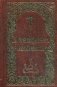 Путеводитель паломника фото книги маленькое 2